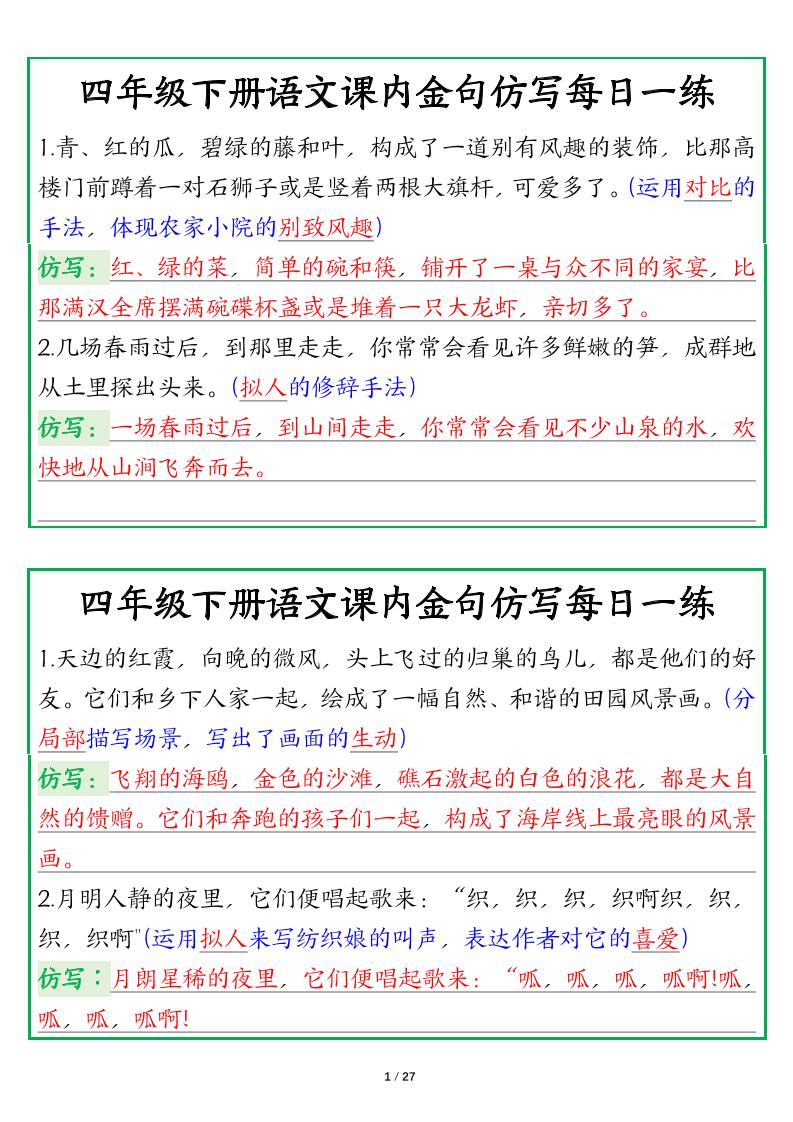 【课内金句仿写每日一练（答案）】四下语文-兔子副业网