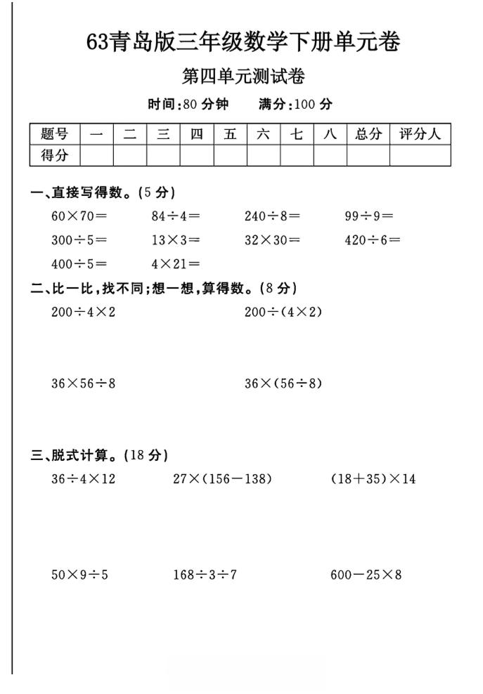 三年级下数学第四单元测试卷-1《青岛63版》-兔子副业网