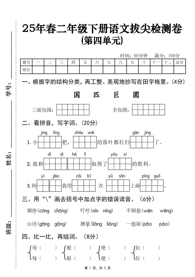 25春二下语文第四单元拔尖检测卷-三面包围（含答案5页）-兔子副业网