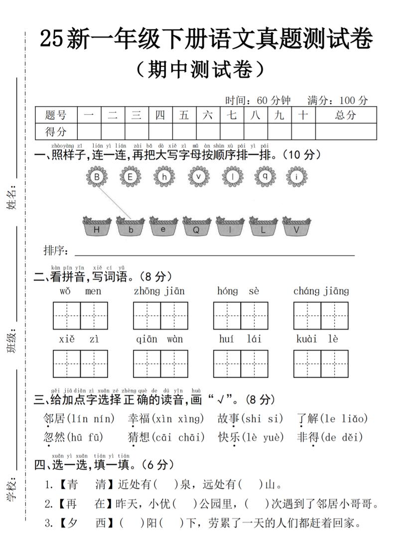 25年一下语文期中真题测试卷–我们4页-兔子副业网