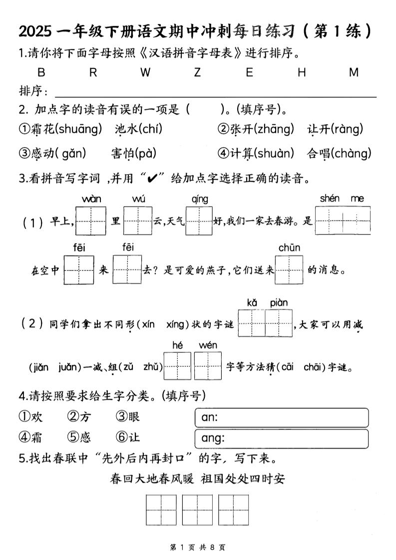25一下语文期中冲刺每日练习8天（8页）-兔子副业网