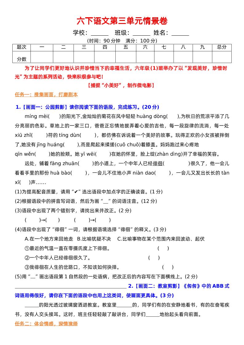 六下语文第三单元情景卷+答案-兔子副业网