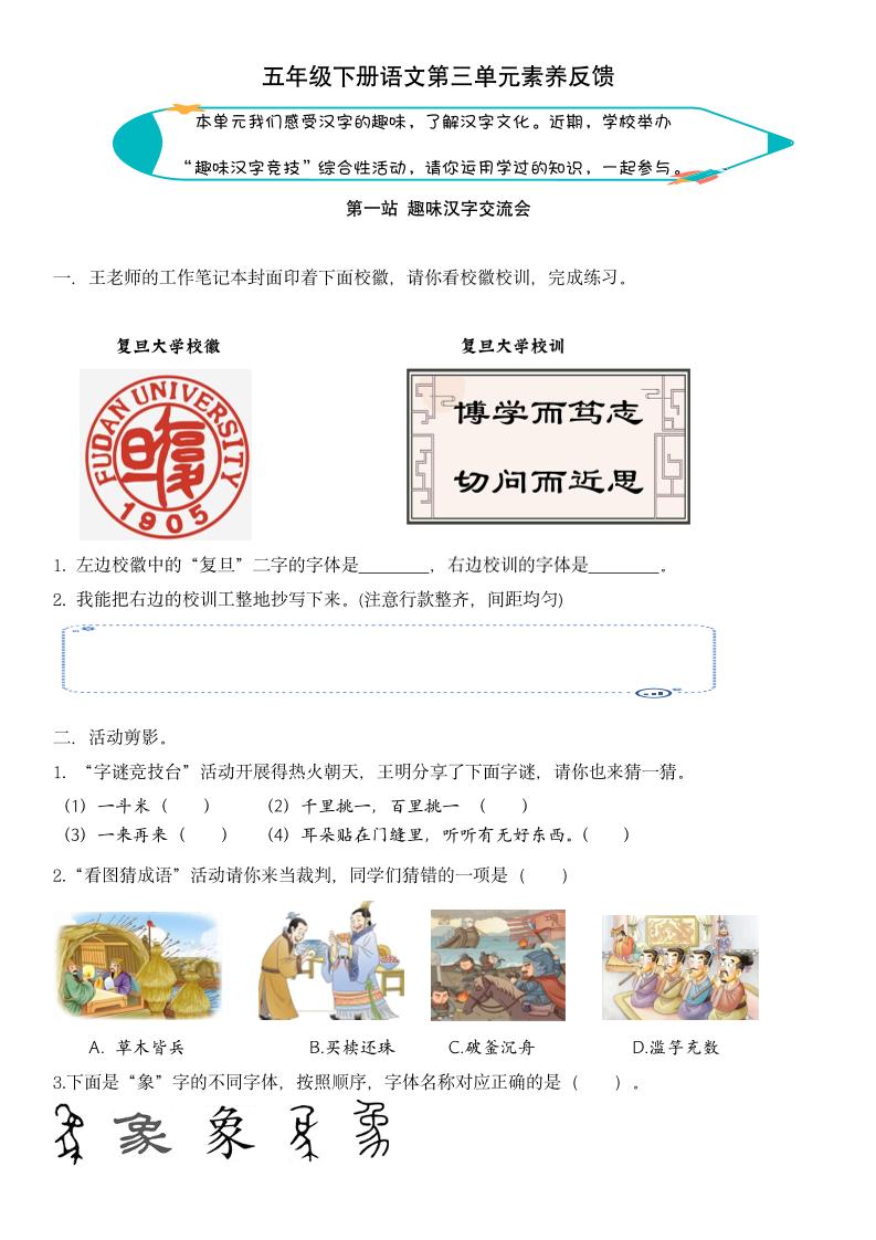 【第三单元核心素养】五下语文-兔子副业网