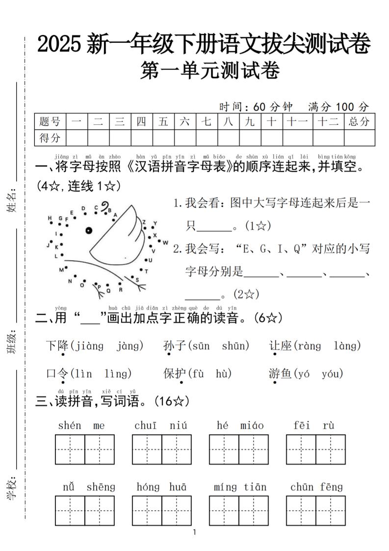 25年一下语文第一单元拔尖测试卷（含答案5页）-兔子副业网