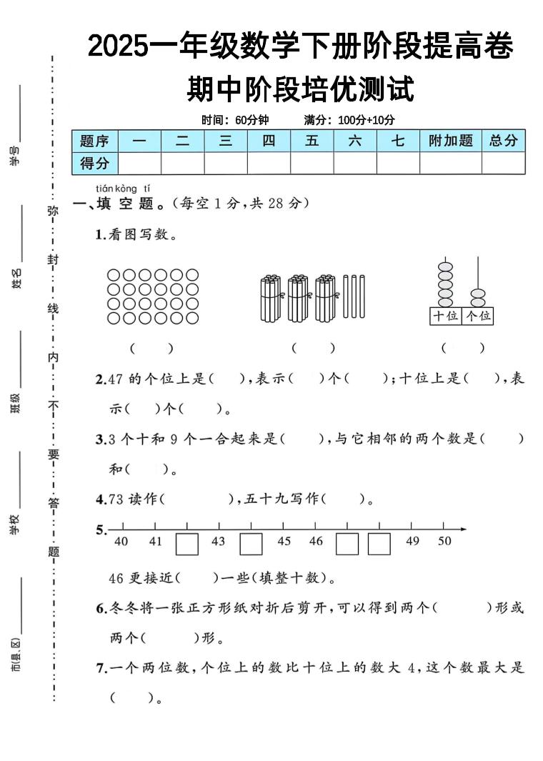 一下人教版数学期中阶段提高卷-兔子副业网