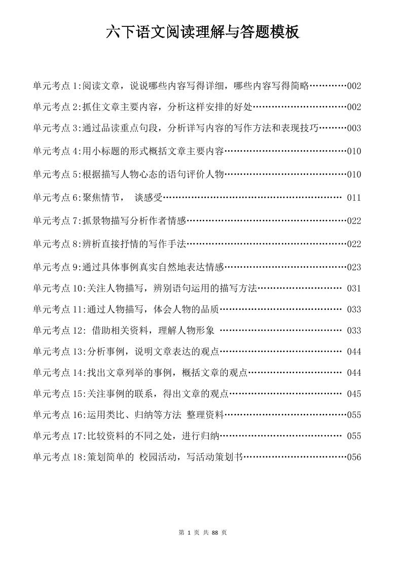 六年级下语文阅读理解与答题模板-兔子副业网