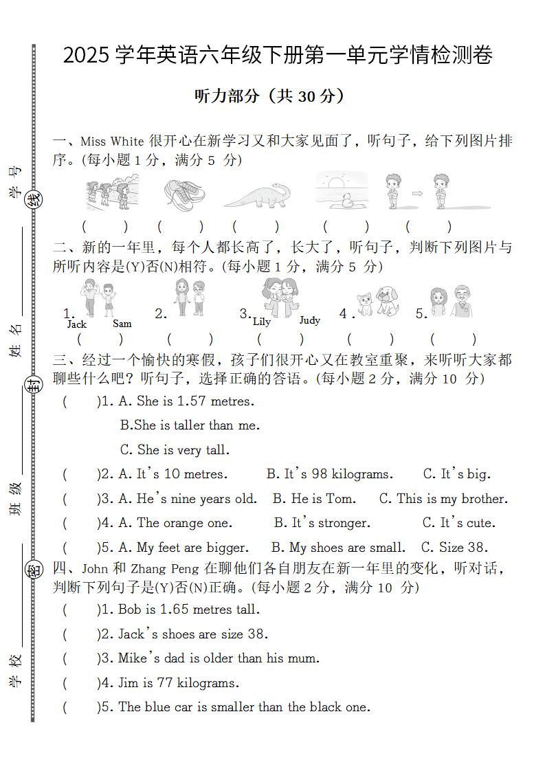 【英语】【人教pep版】2025学年英语六年级下册第一单元学情检测卷-兔子副业网