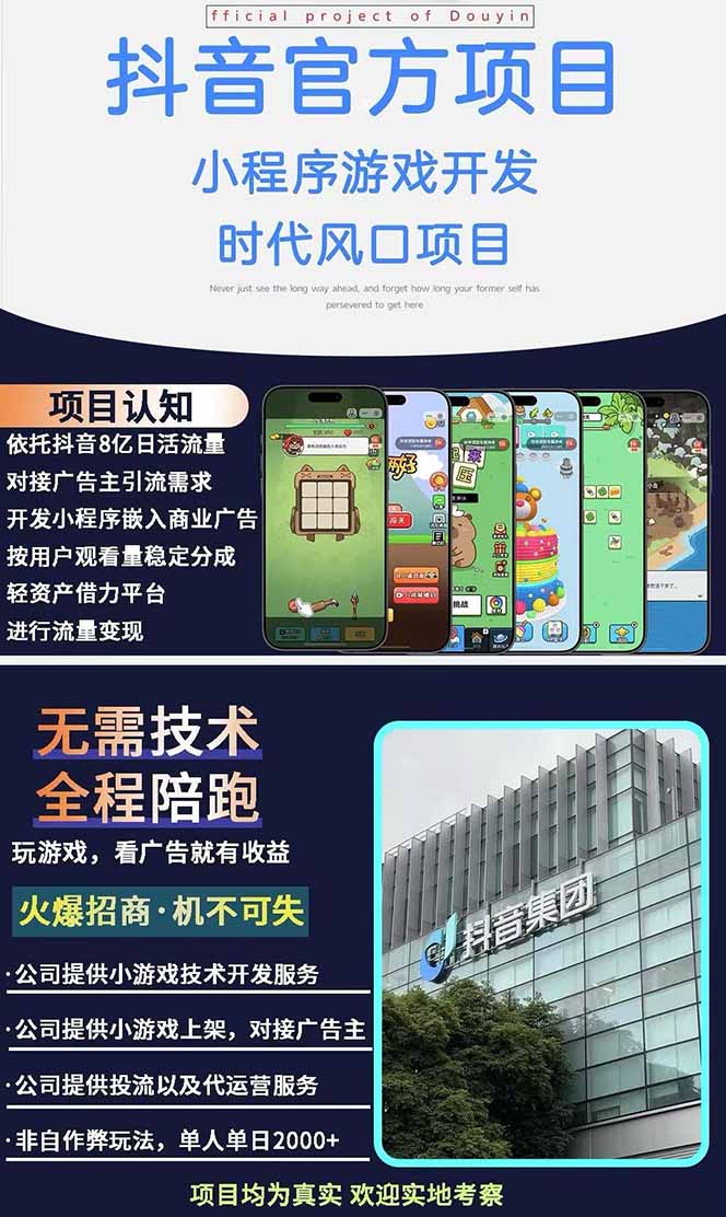 图片[1]-2025最热抖音官方项目 Ai时代风口项目小程序游戏开发 实测单个游戏日收…-兔子副业网