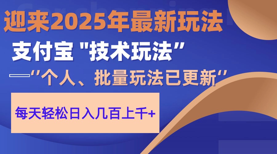 2025支付宝分成最新玩法、一部手机、小白轻松日收几百＋-兔子副业网