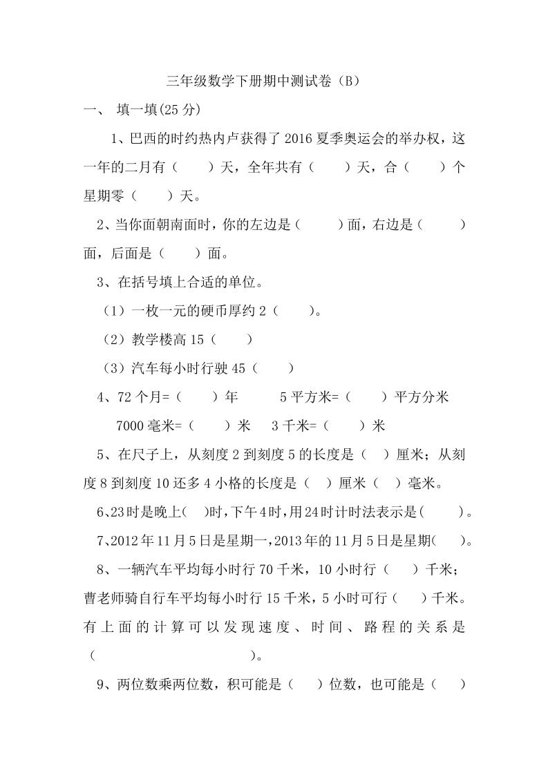 三下冀教版数学期中考试试卷-2-兔子副业网