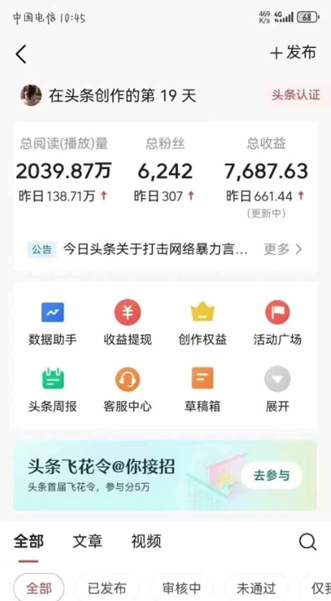 图片[1]-最新AI一键头条原创文章，3分钟一条，0粉丝即可变现，日入1000+-兔子副业网