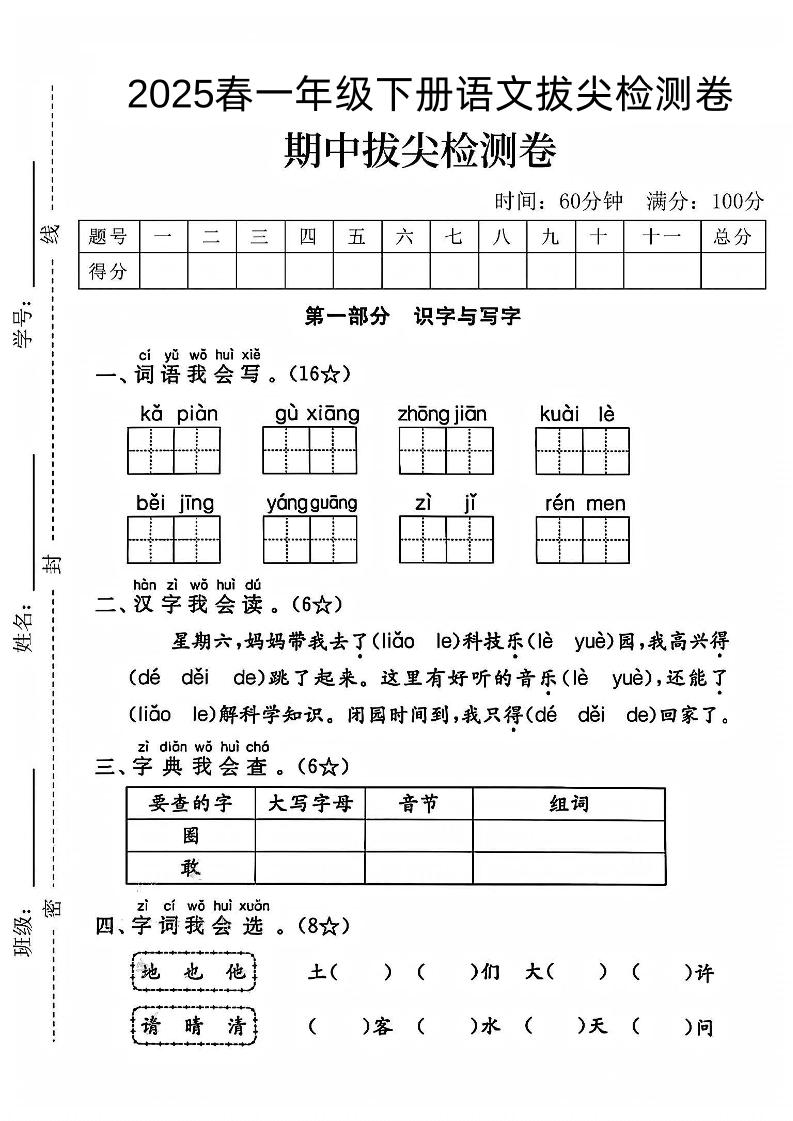 一下语文期中拔尖检测卷-兔子副业网