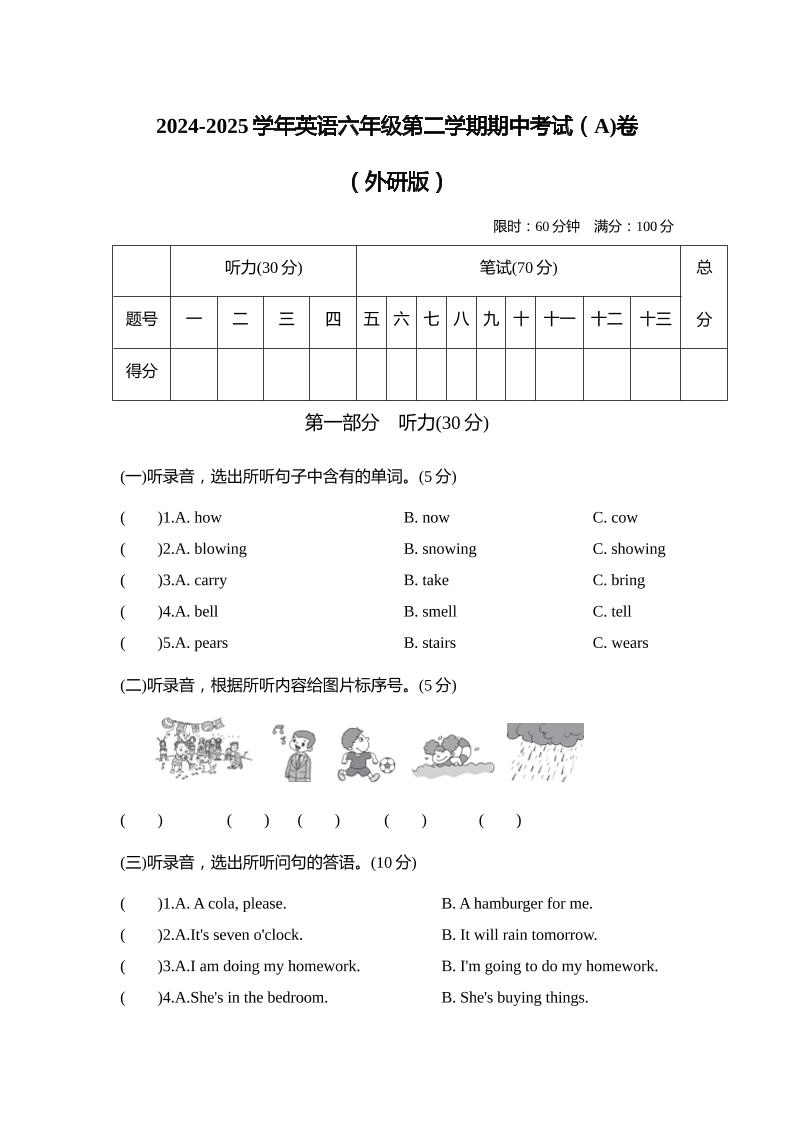 外研版2024-2025学年英语六年级下册第二学期期中考试（A)卷-兔子副业网