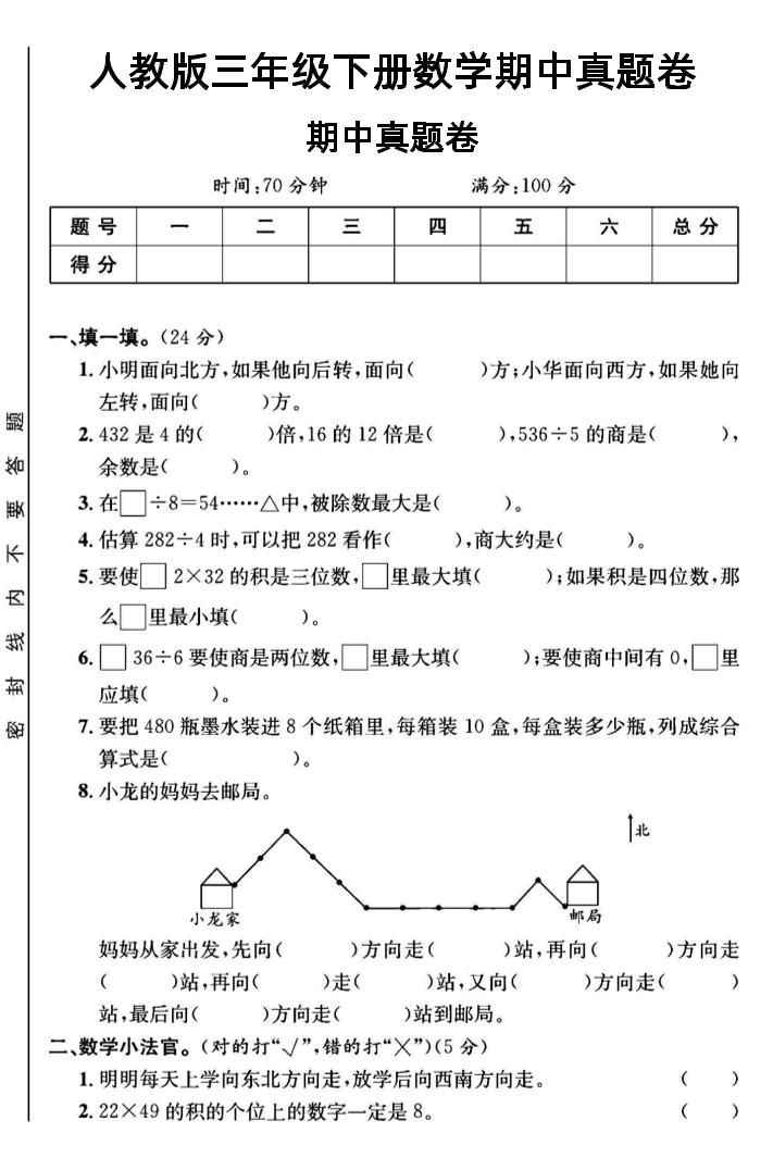 三年级下数学期中测试卷3《人教版》-兔子副业网