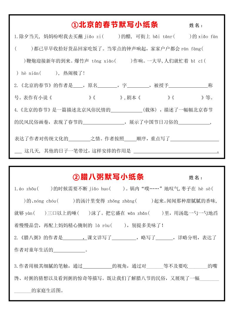 六下语文全册默写每日一练小纸条【空白】-兔子副业网