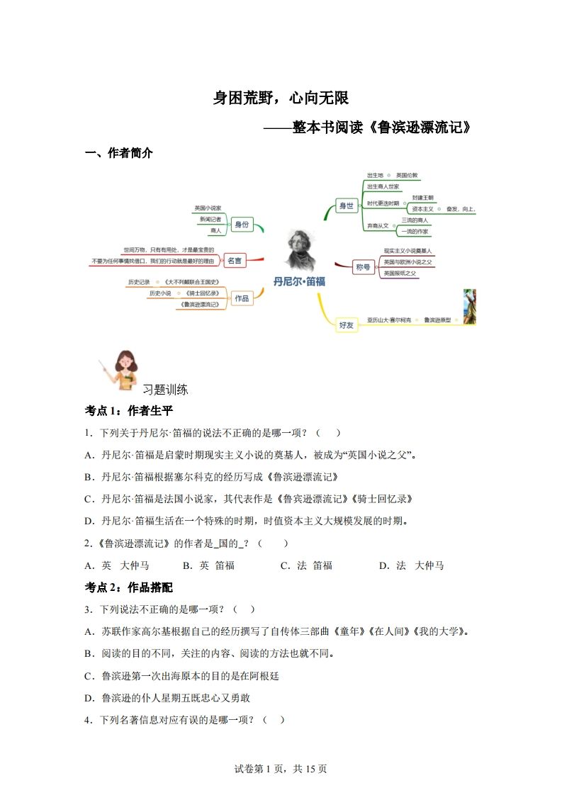 【阅读】统编版语文六年级下册整本书阅读：鲁滨逊漂流记-兔子副业网