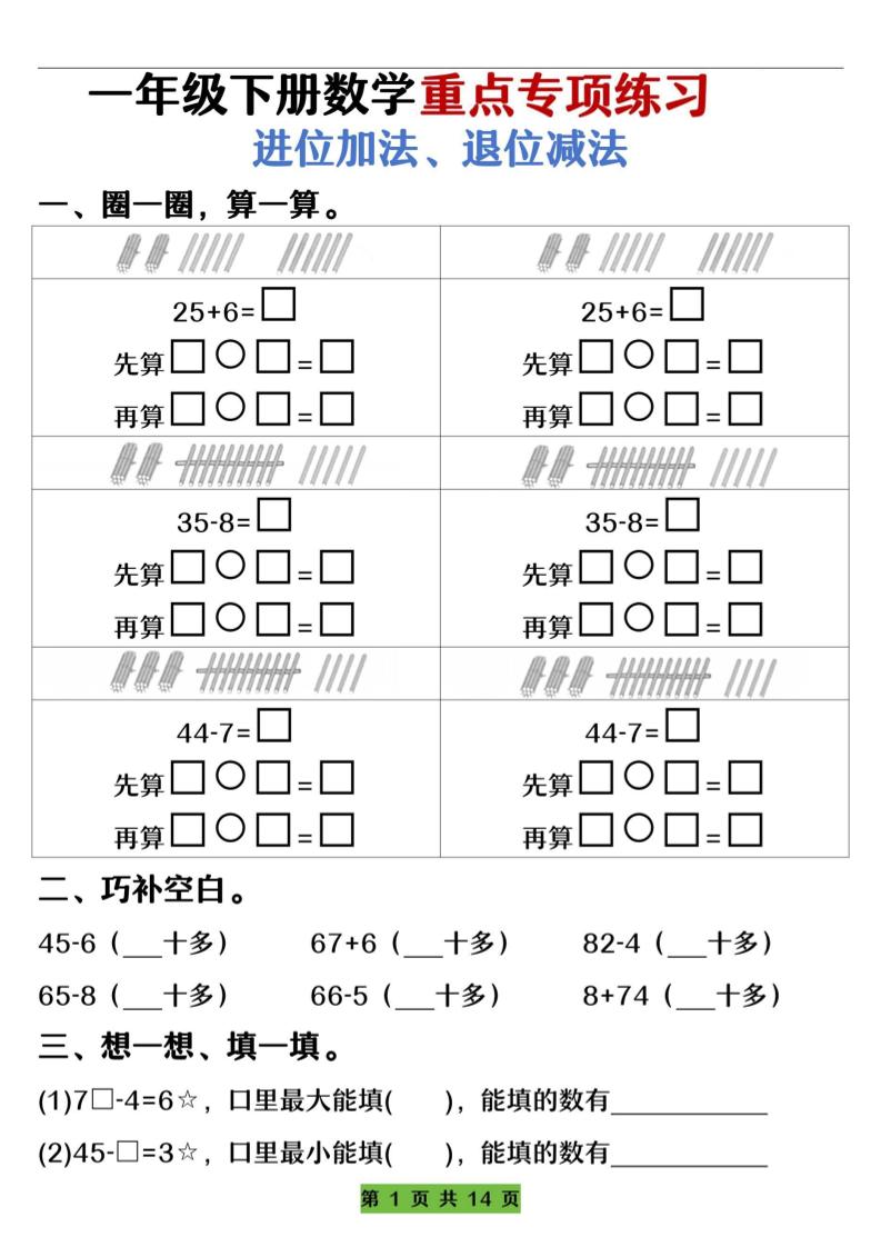 一下数学重点专项练习（进位加法、退位减法）先算什么再算什么（含答案14页）-兔子副业网