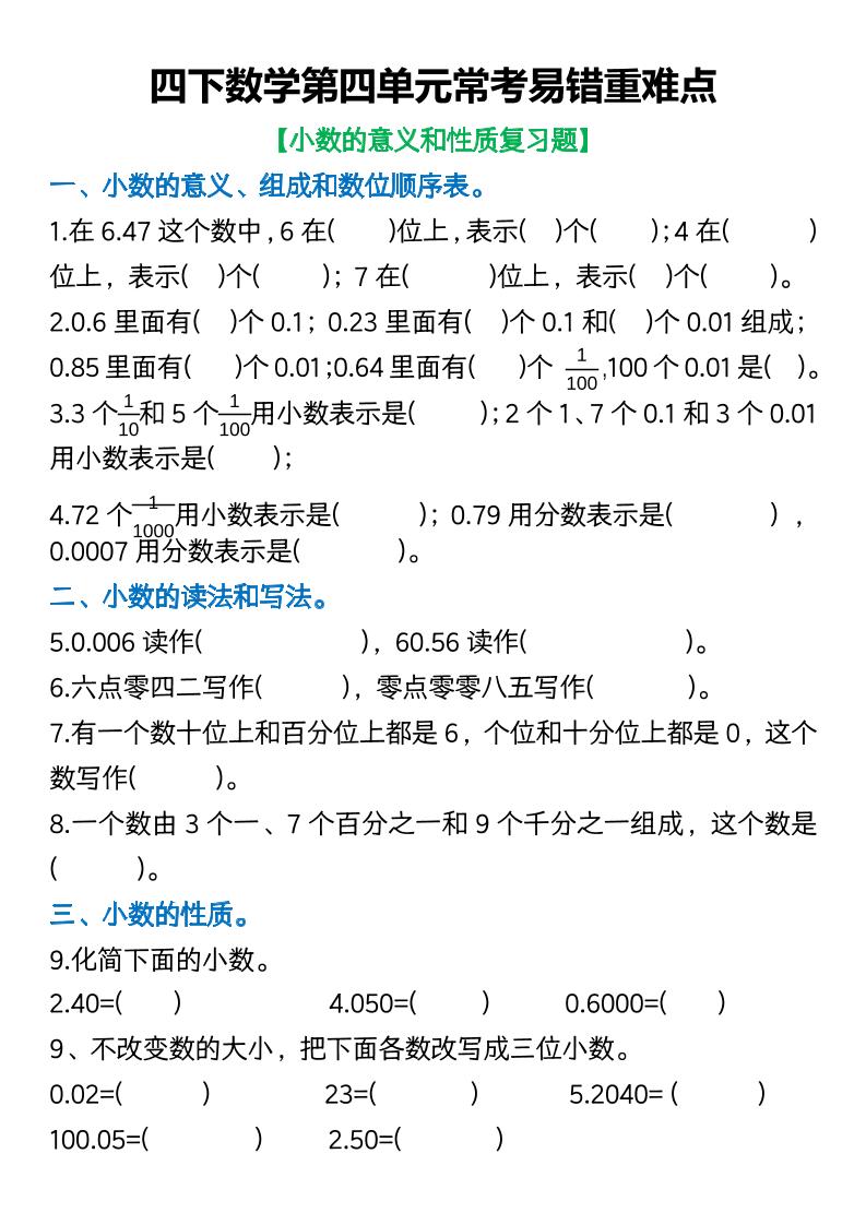 四年级下数学第四单元常考易错重难点空白版(5)-兔子副业网