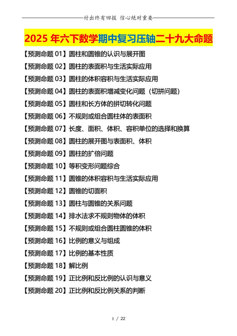 六下数学期中复习·终极压轴版（原卷版）北师大版22页-兔子副业网