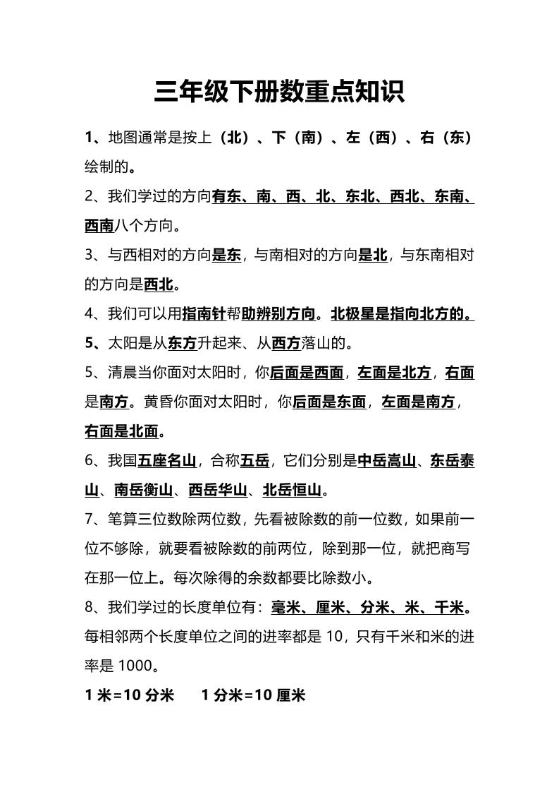 三下人教版数学重点知识-兔子副业网