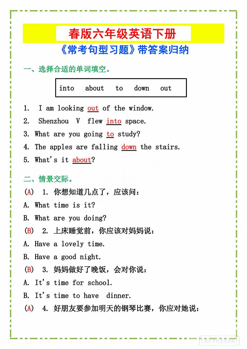 六年级下英语《常考句型习题》-兔子副业网