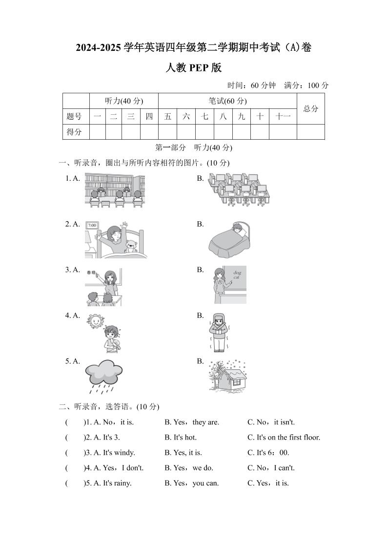 人教版2024-2025学年英语四年级第二学期期中考试（A)卷-兔子副业网