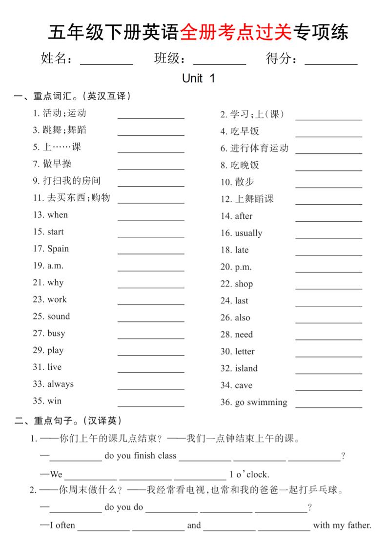 【pep版】五年级下册英语全册考点过关专项练(18页)-兔子副业网