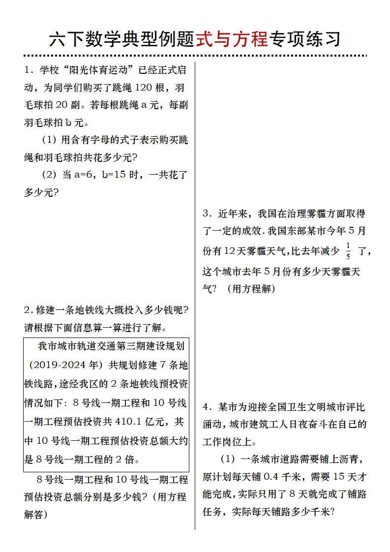 六下数学典型例题式与方程专项练习-兔子副业网