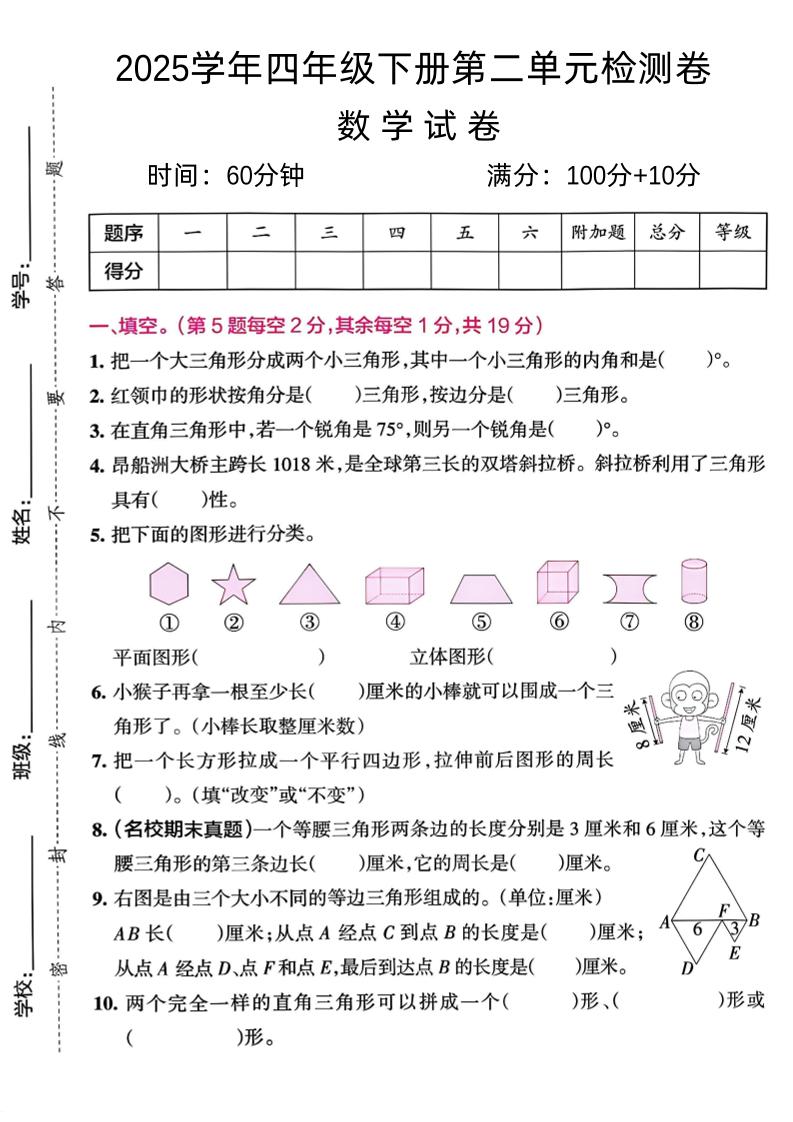 四下北师大数学《数学第二单元真题检测卷》-兔子副业网