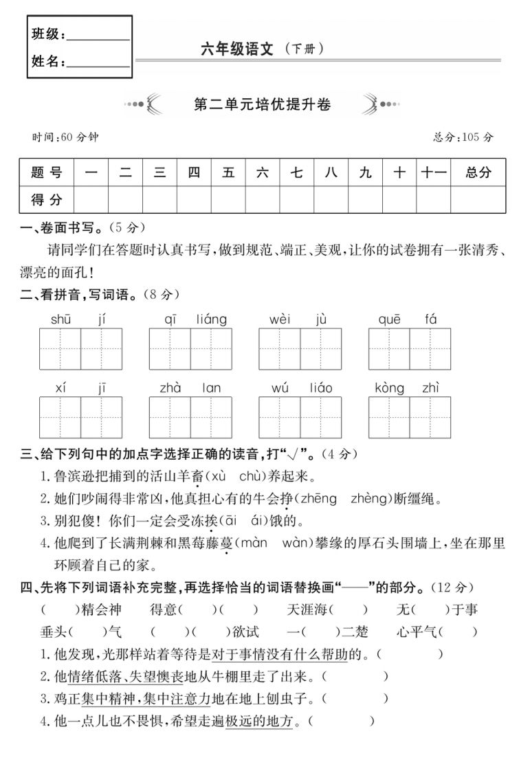 六年级语文下册第二单元培优提升卷-兔子副业网