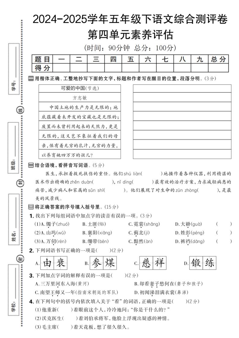 2024-2025学年五年级下语文第四单元综合素养评估卷-兔子副业网