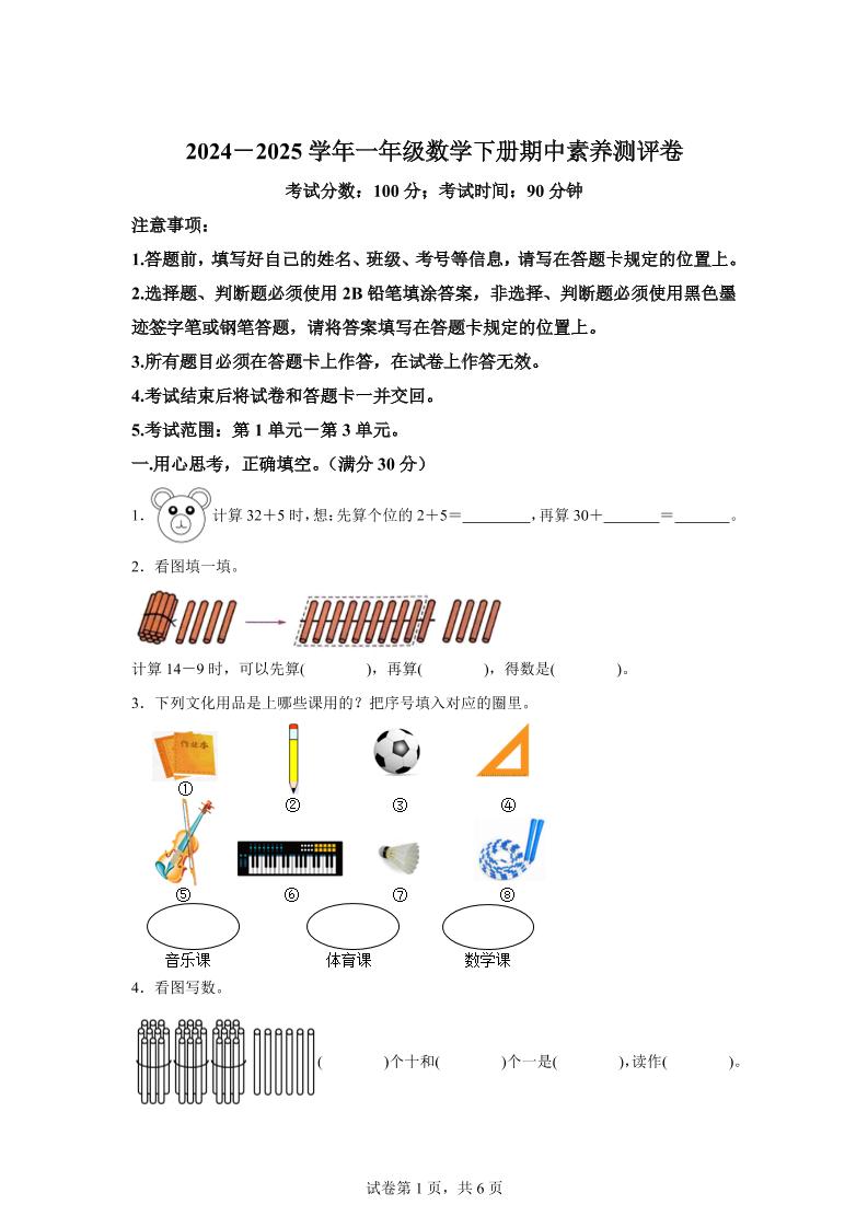 2024-2025学年冀教版一年级下册期中素养测评数学试卷（提高卷）-兔子副业网
