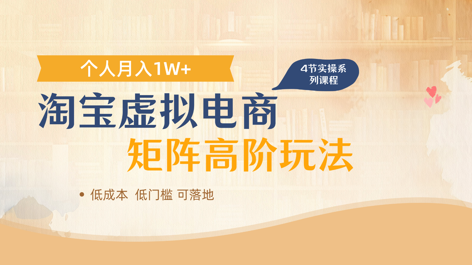 淘宝虚拟电商进阶玩法，多店矩阵倍增收益，单人月入1W+-兔子副业网