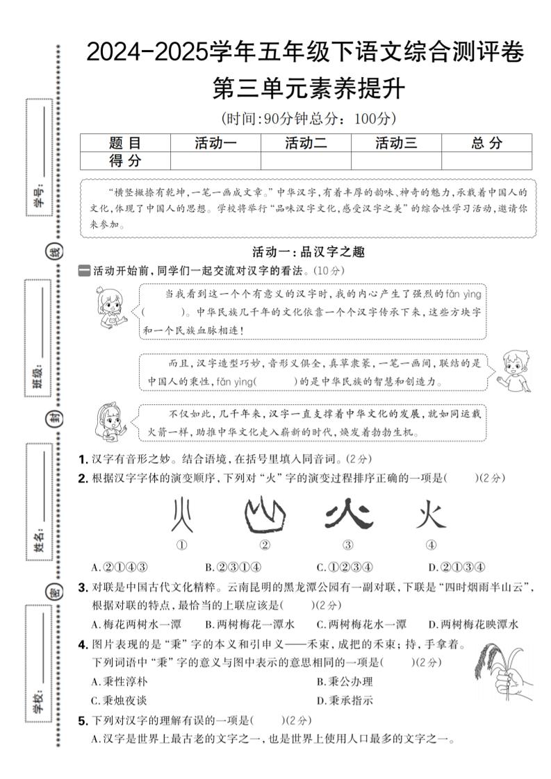 2024-2025学年五年级下语文第三单元综合素养提升卷-兔子副业网