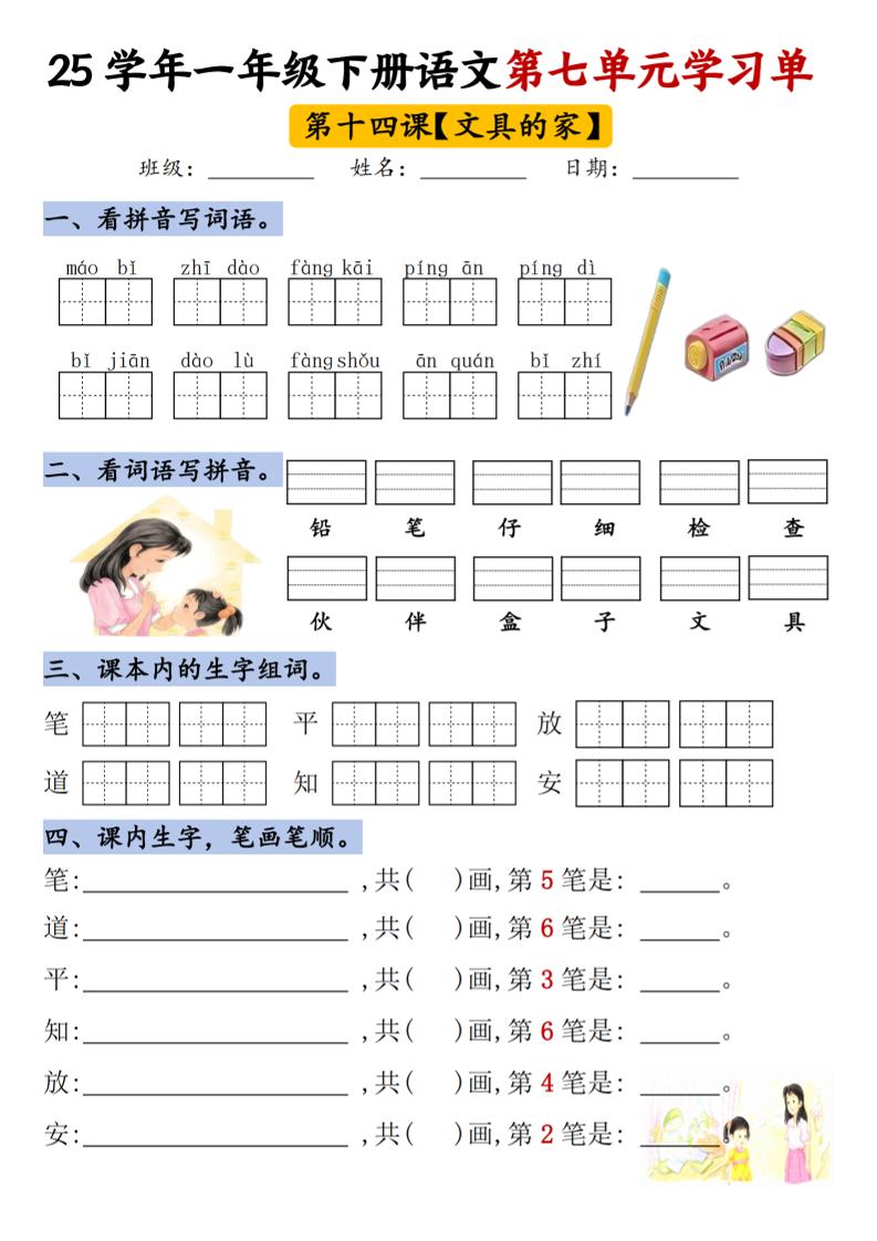 【25年第七单元学习单】一下语文-兔子副业网